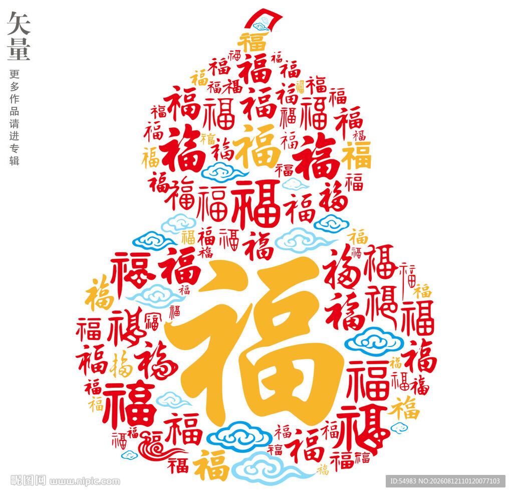 福字葫芦无框装饰画百福图窗花