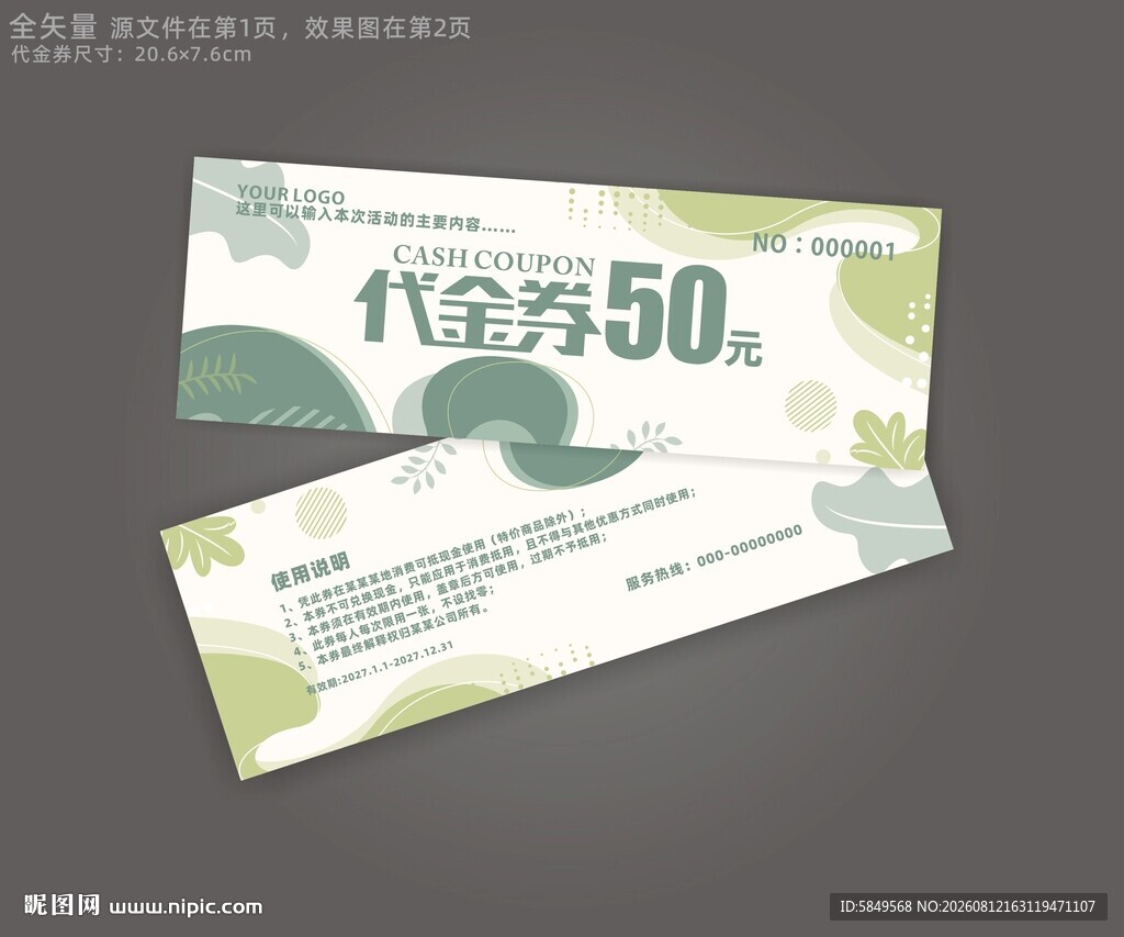 优惠券
