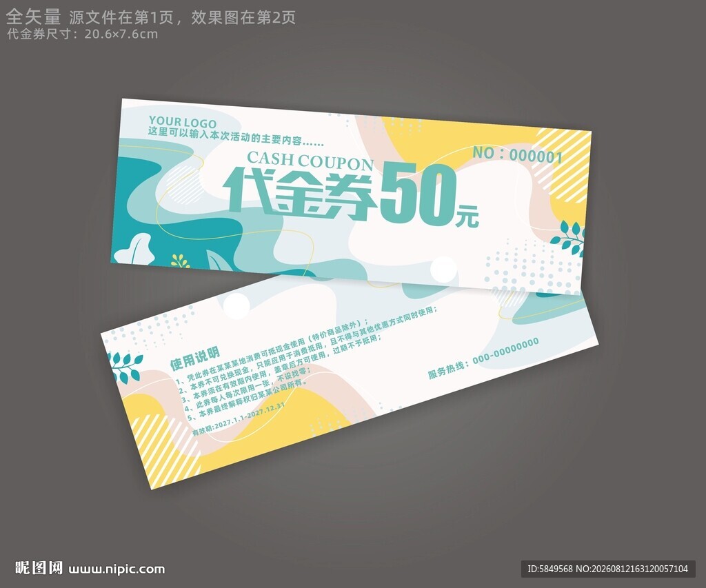 购物券
