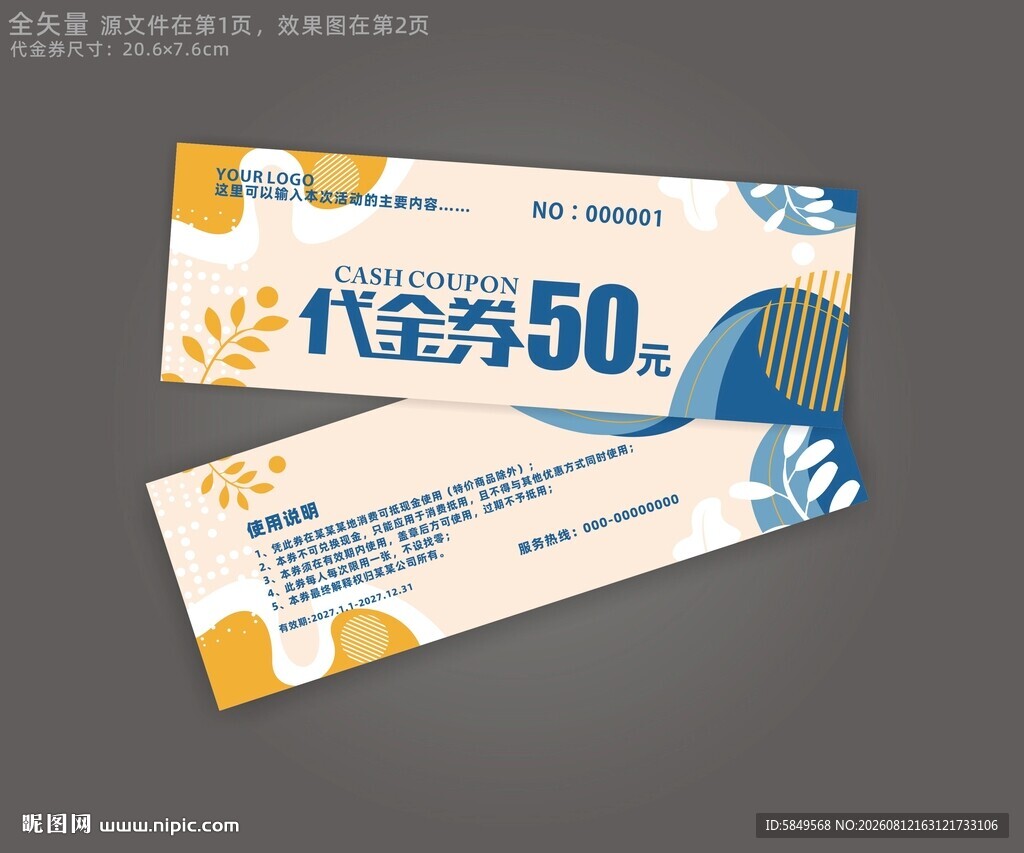 消费券