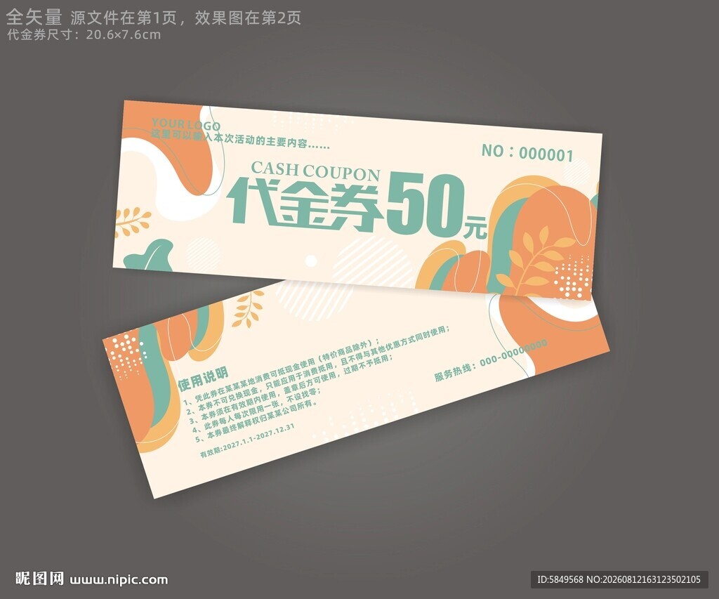 高档代金券