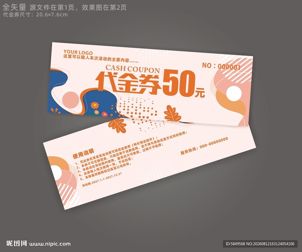 代金券设计