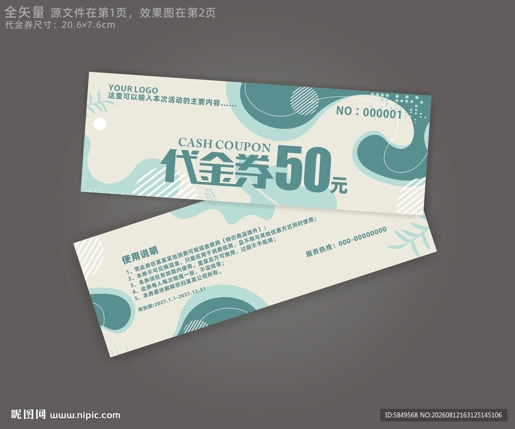 代金券模版