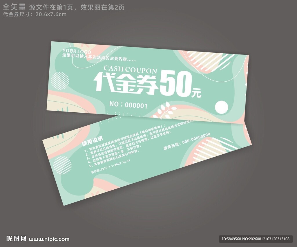 小清新代金券
