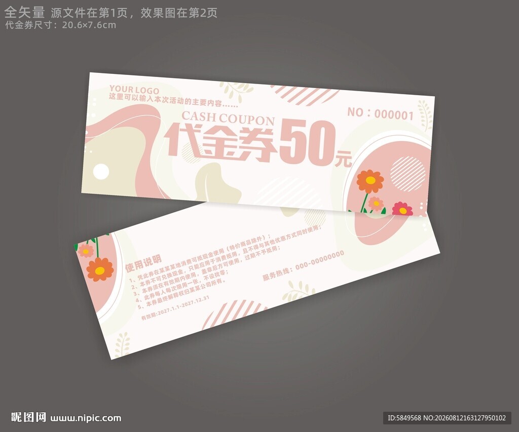 粉色代金券
