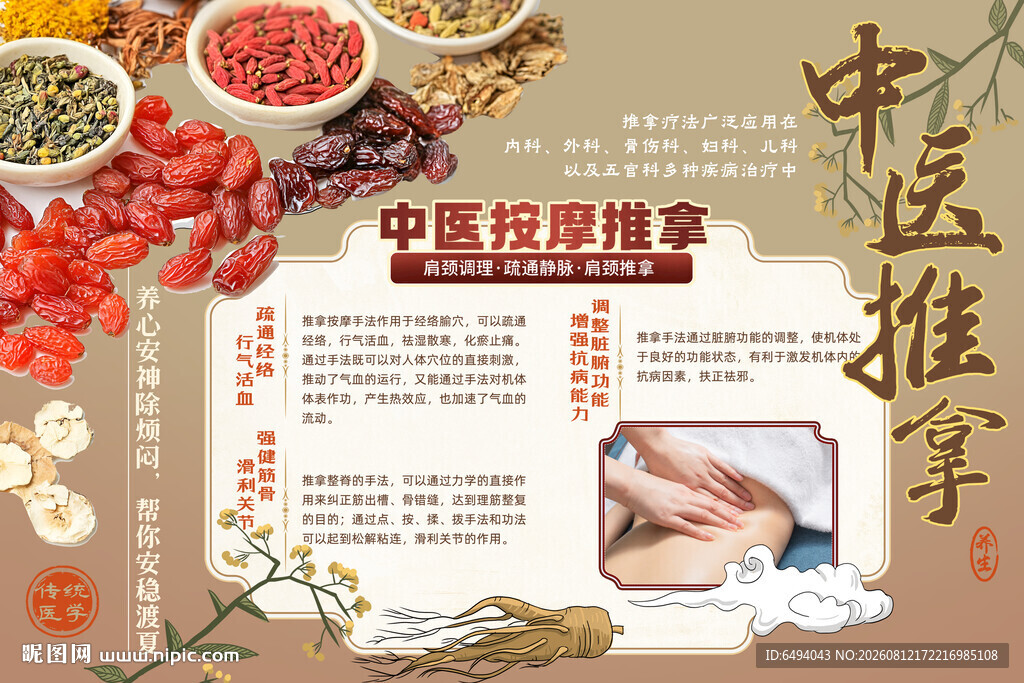 国潮中国风传统中医推拿背景板