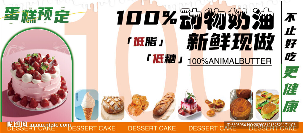 动物奶油鲜奶蛋糕预定
