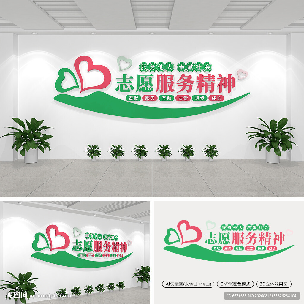 志愿服务精神文化墙