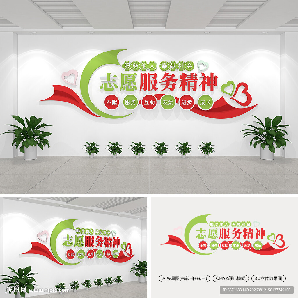 志愿服务精神文化墙