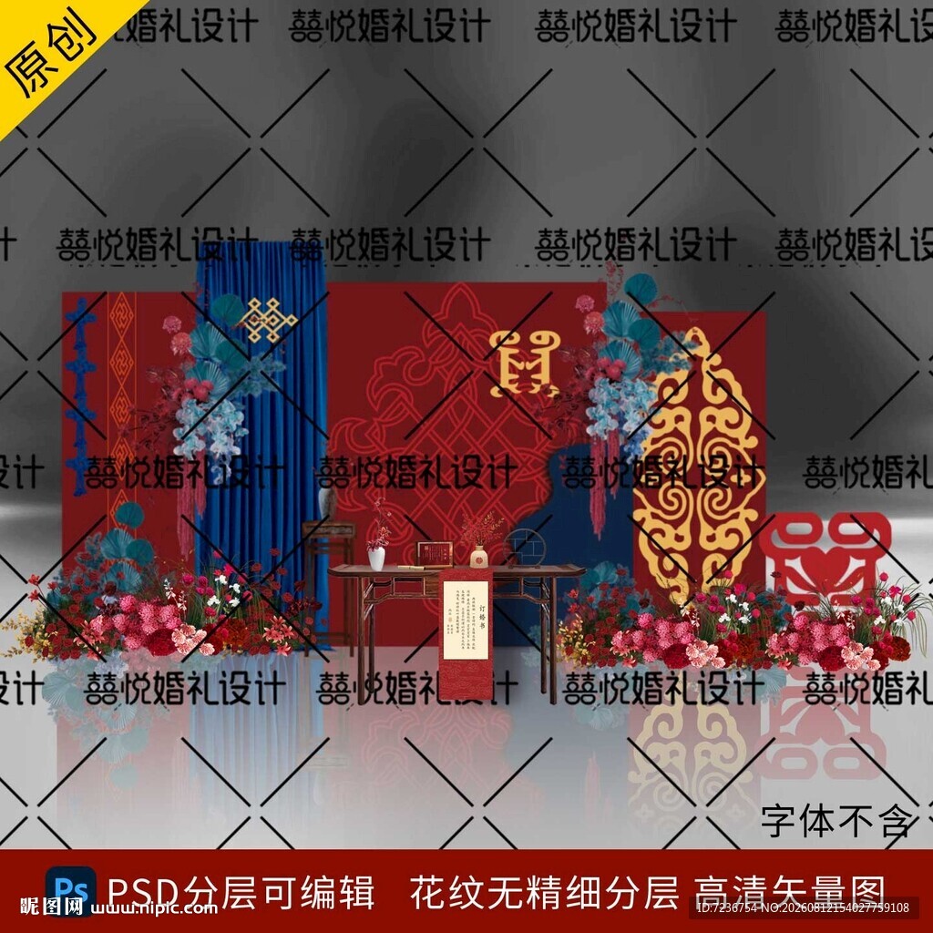 蒙古族订婚宴 婚礼 背景 设计