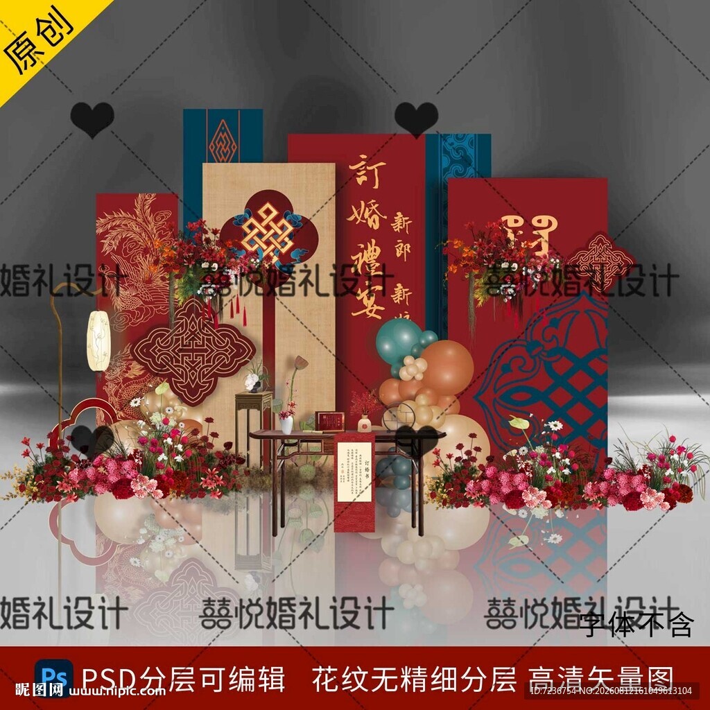 蒙古族订婚婚礼背景设计