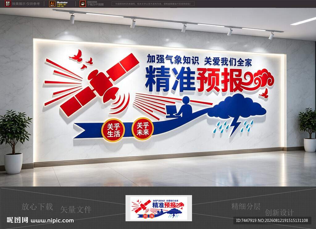 气象精神文化墙