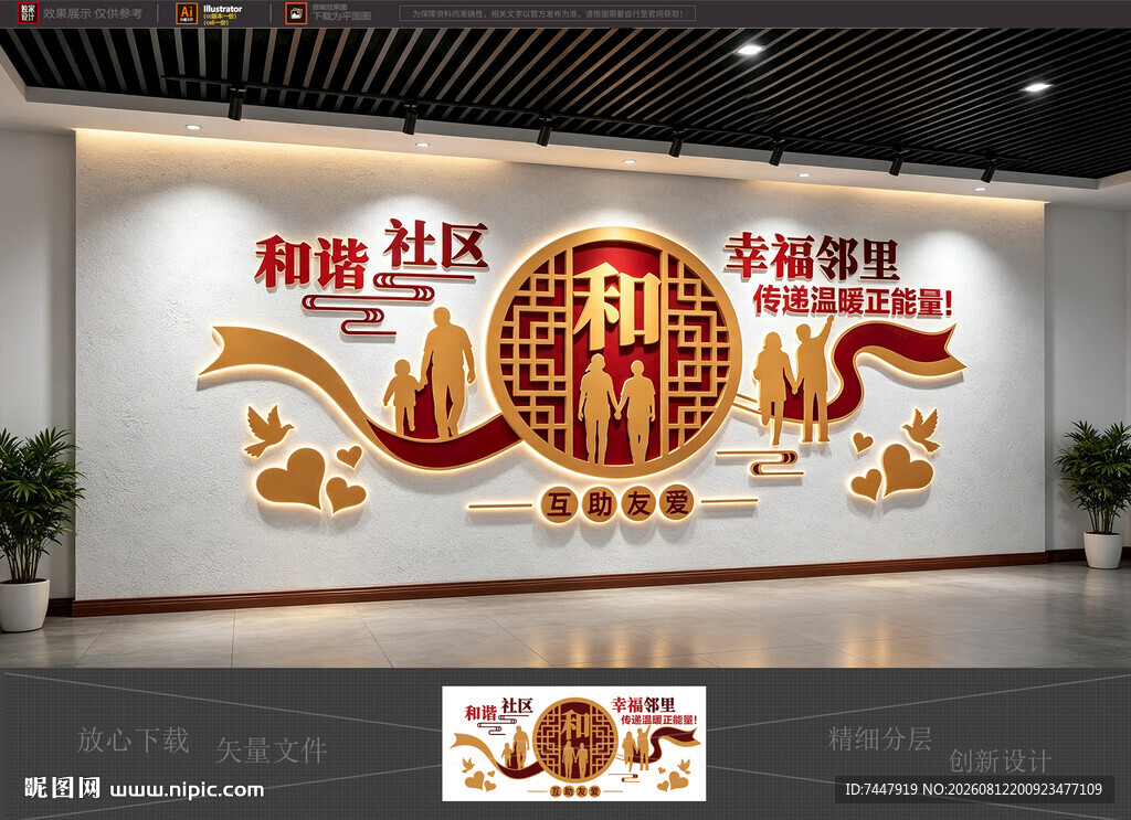 社区文化墙
