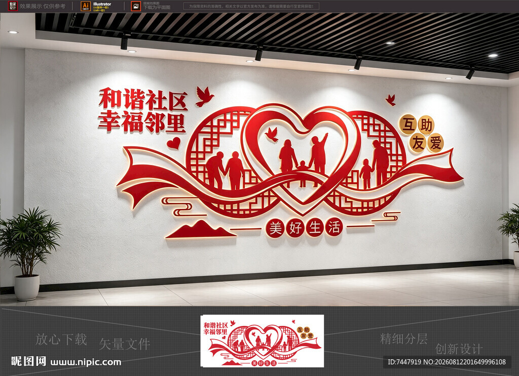 社区文化墙 小区活动室