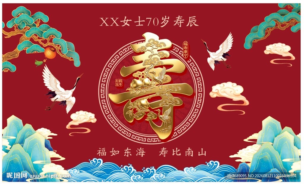 祝寿背景