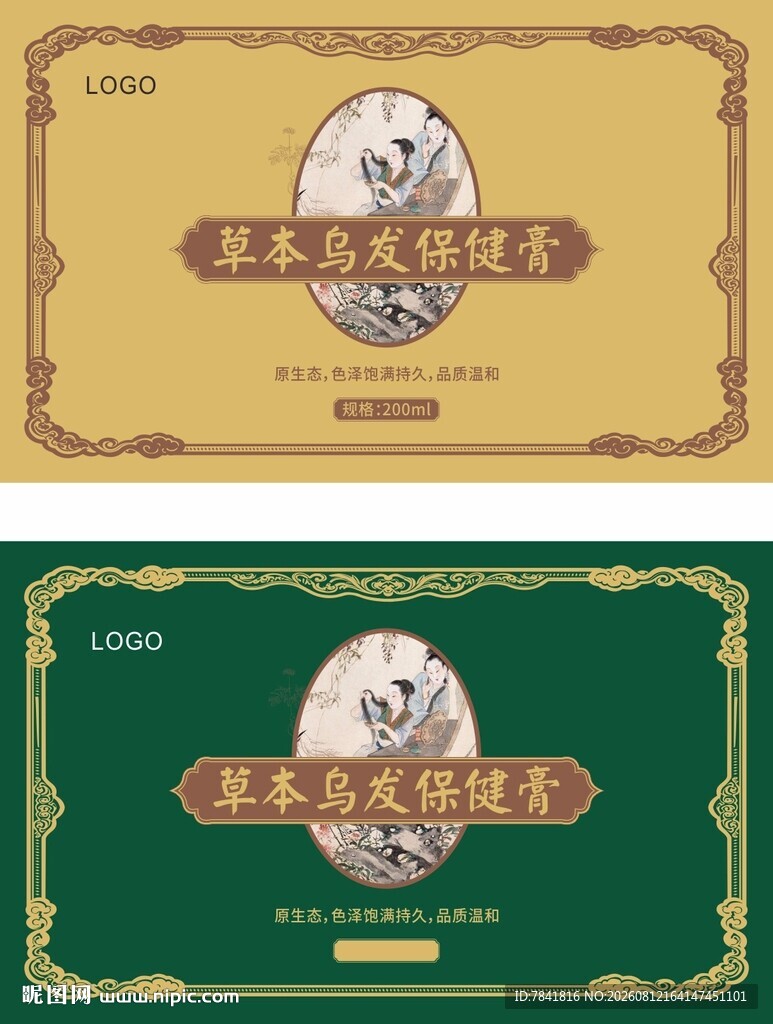 包装  黑发膜  黑发膏包装 