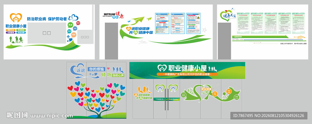防治职业病文化墙设计