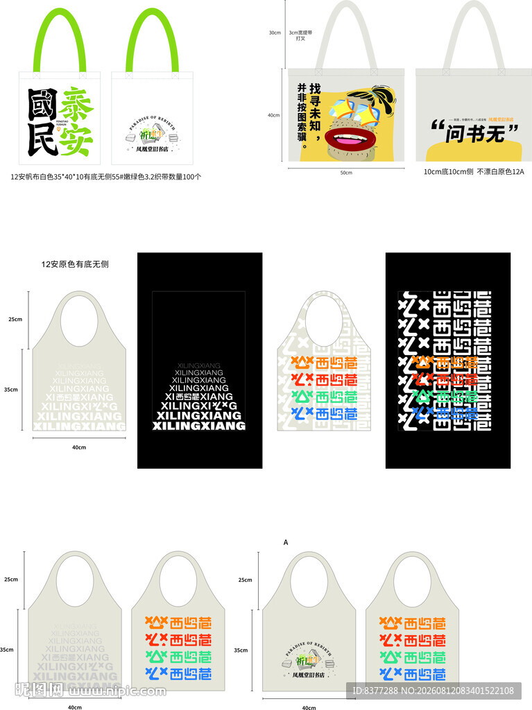 书店文创帆布包国泰民安泰安书店