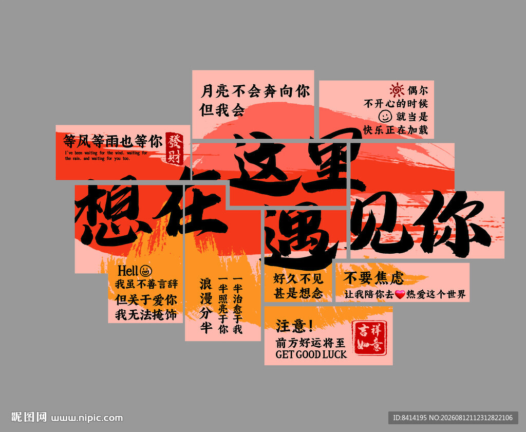 想在这里遇见你