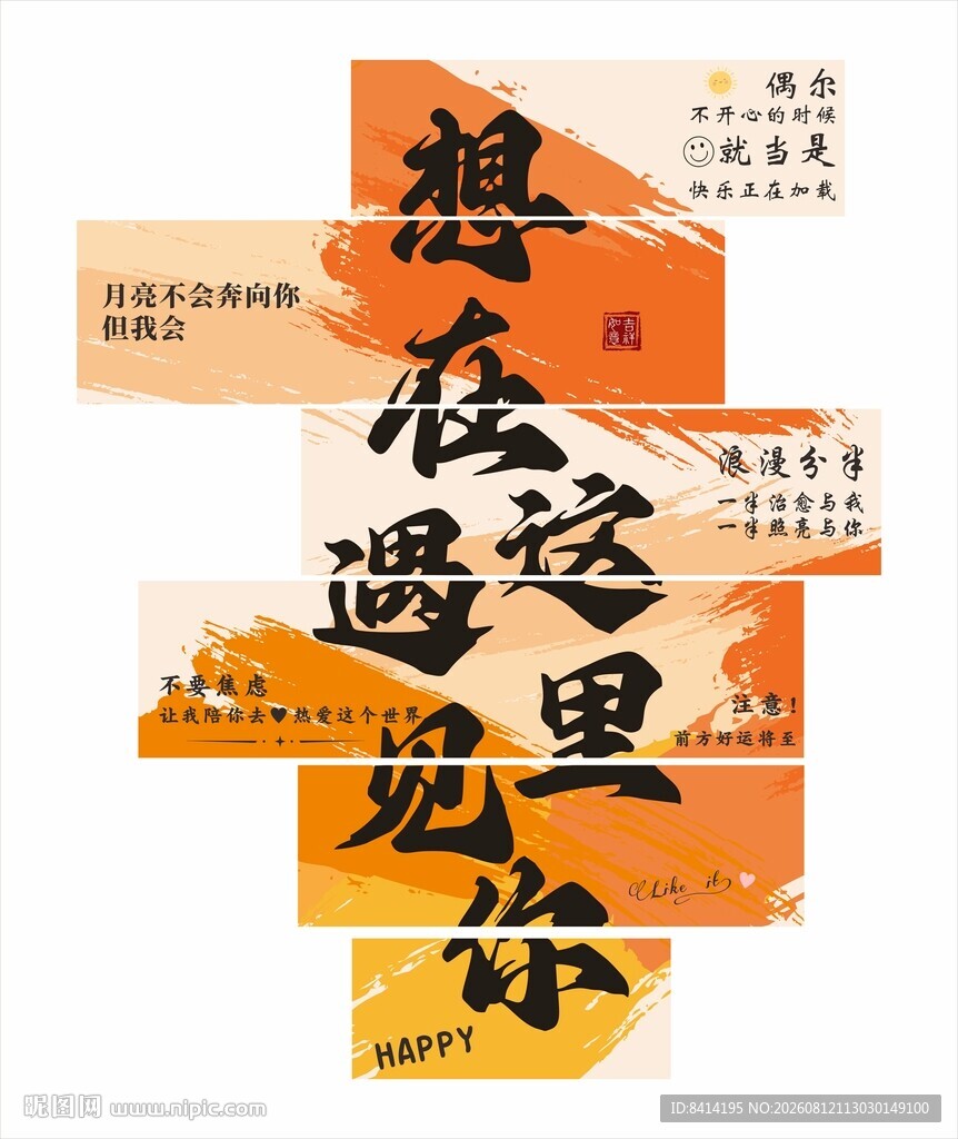 想在这里遇见你