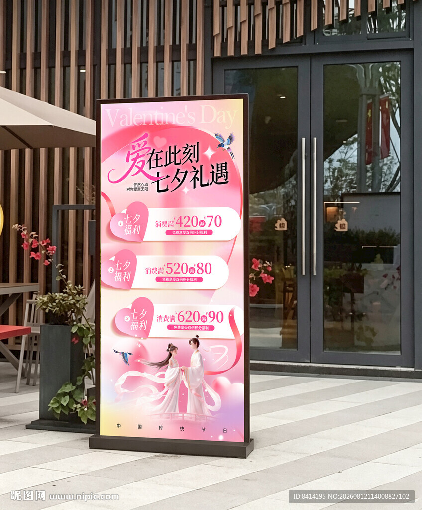 七夕情人节活动