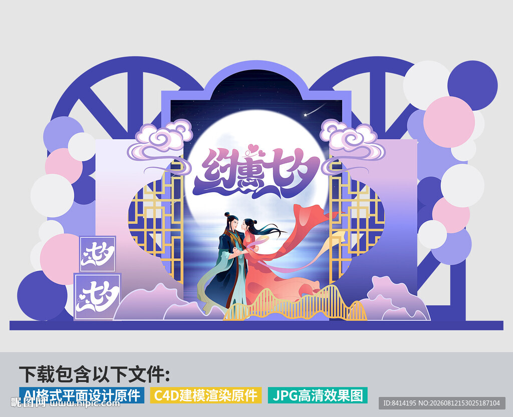 七夕情人节美陈