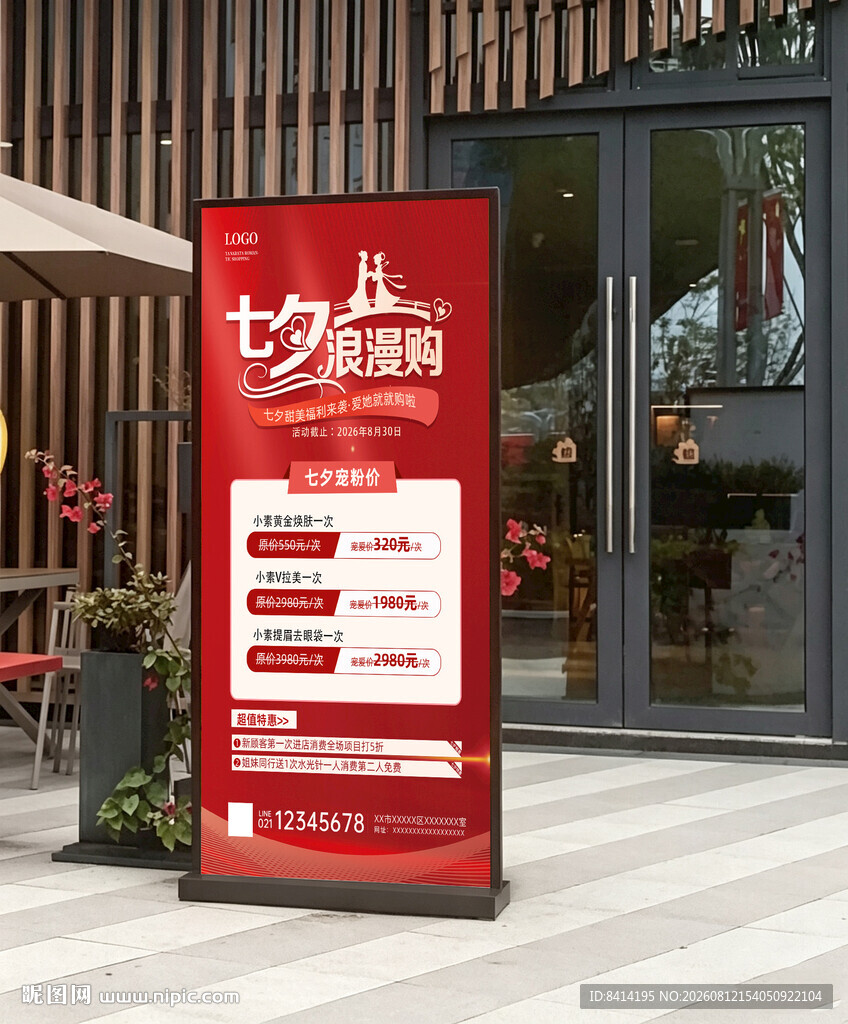 七夕浪漫购