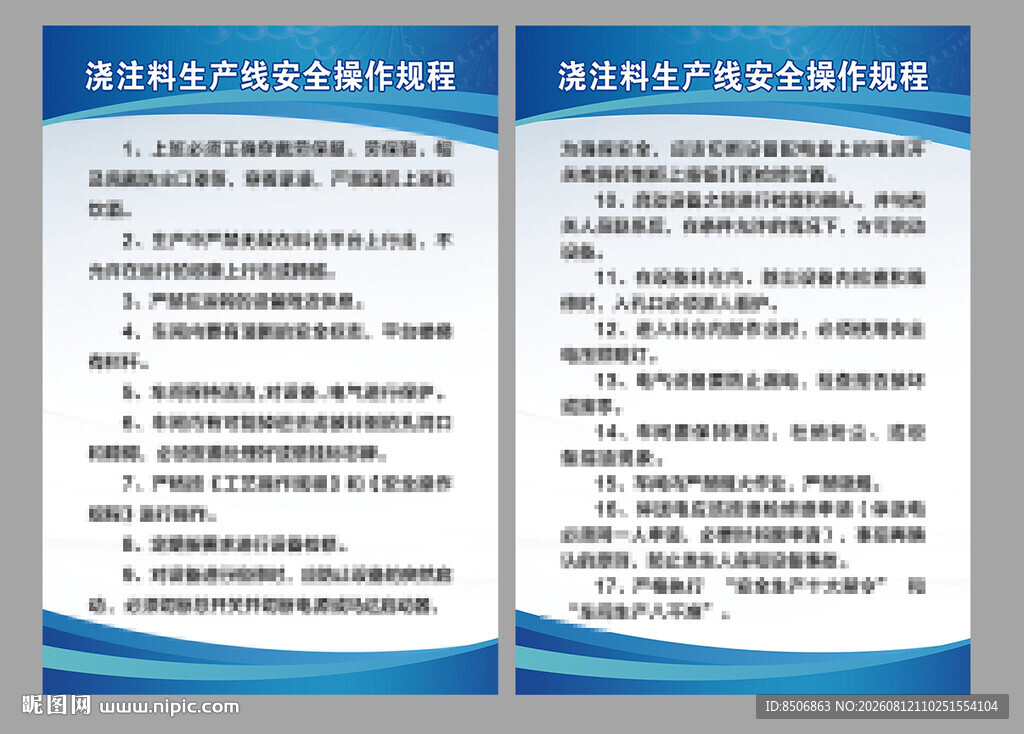 浇注料生产线安全操作规程