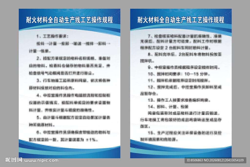 耐火材料全自动操作规程