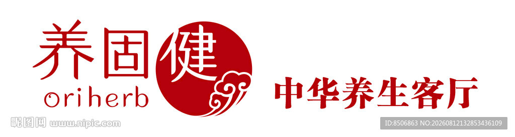 保健