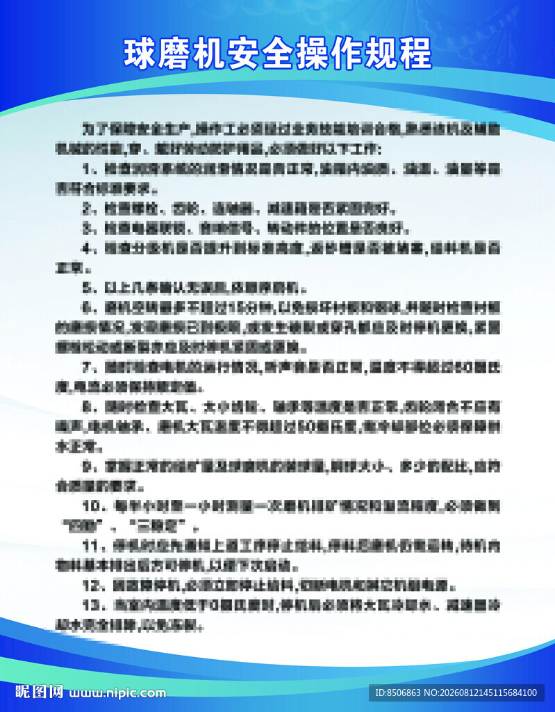 球磨机安全操作规程