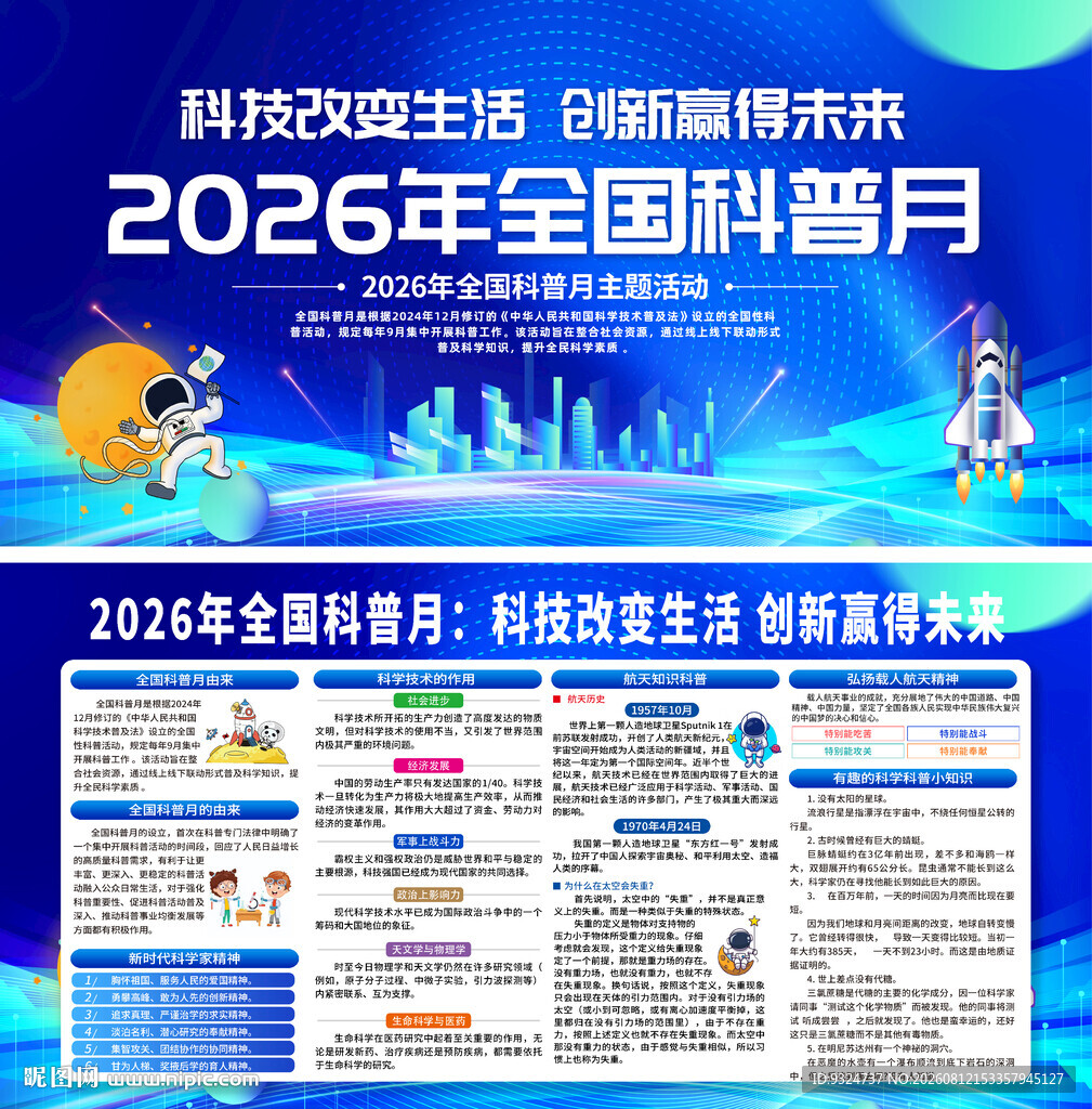 2026年全国科普月