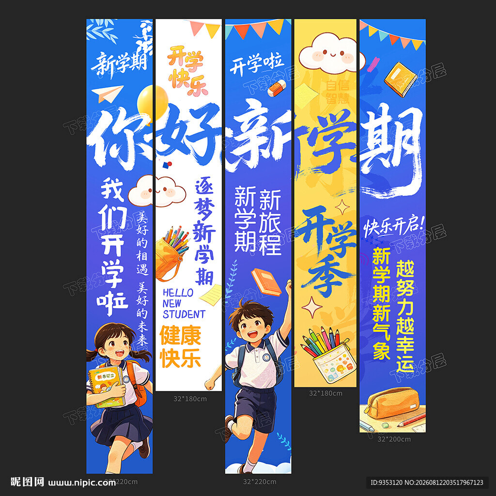 开学