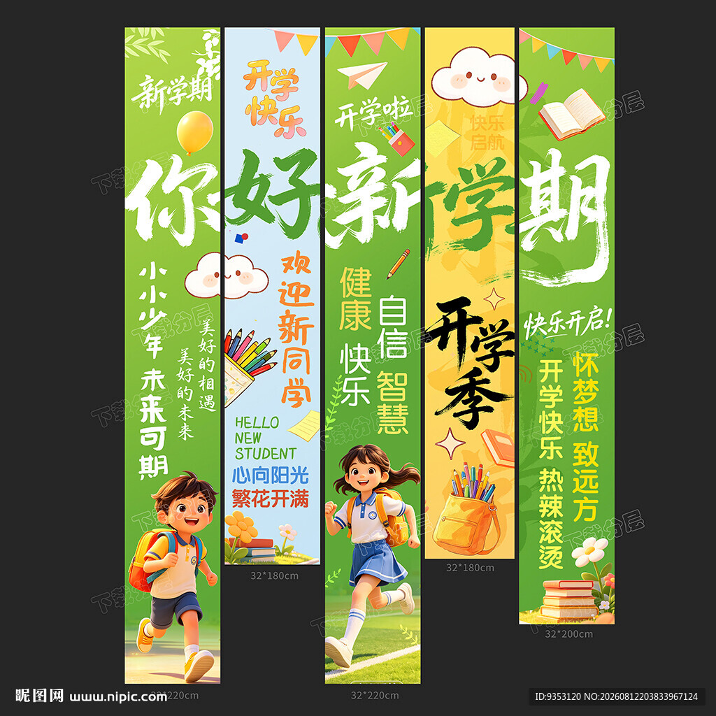 开学挂布