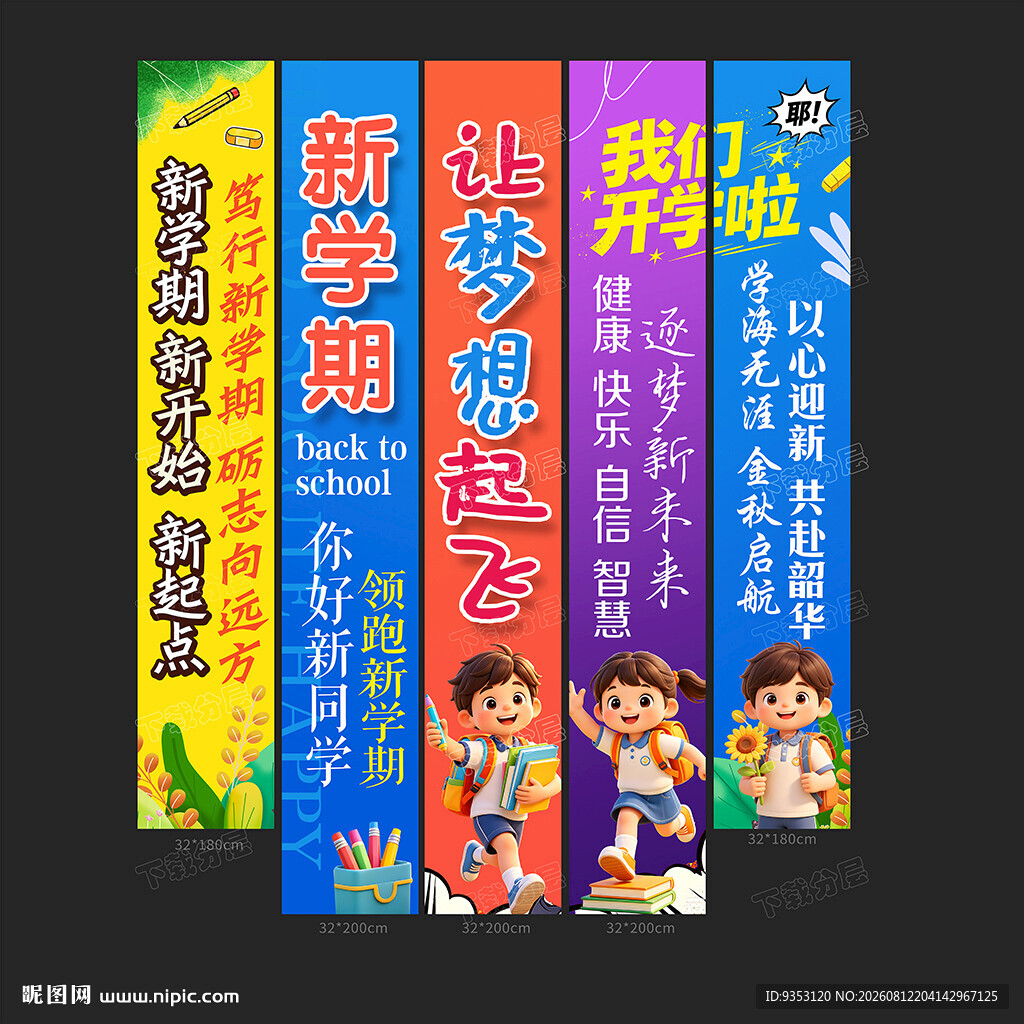 开学挂布