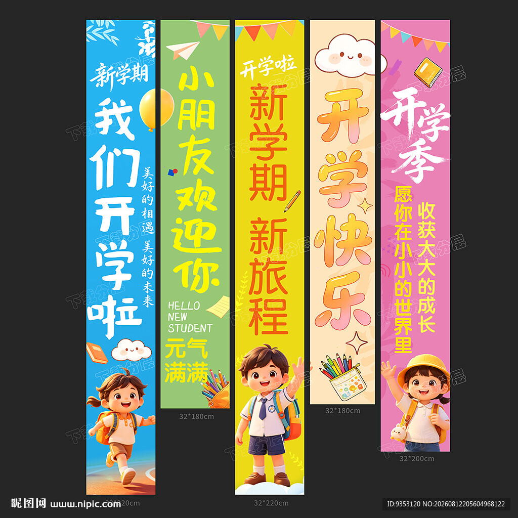 开学挂布