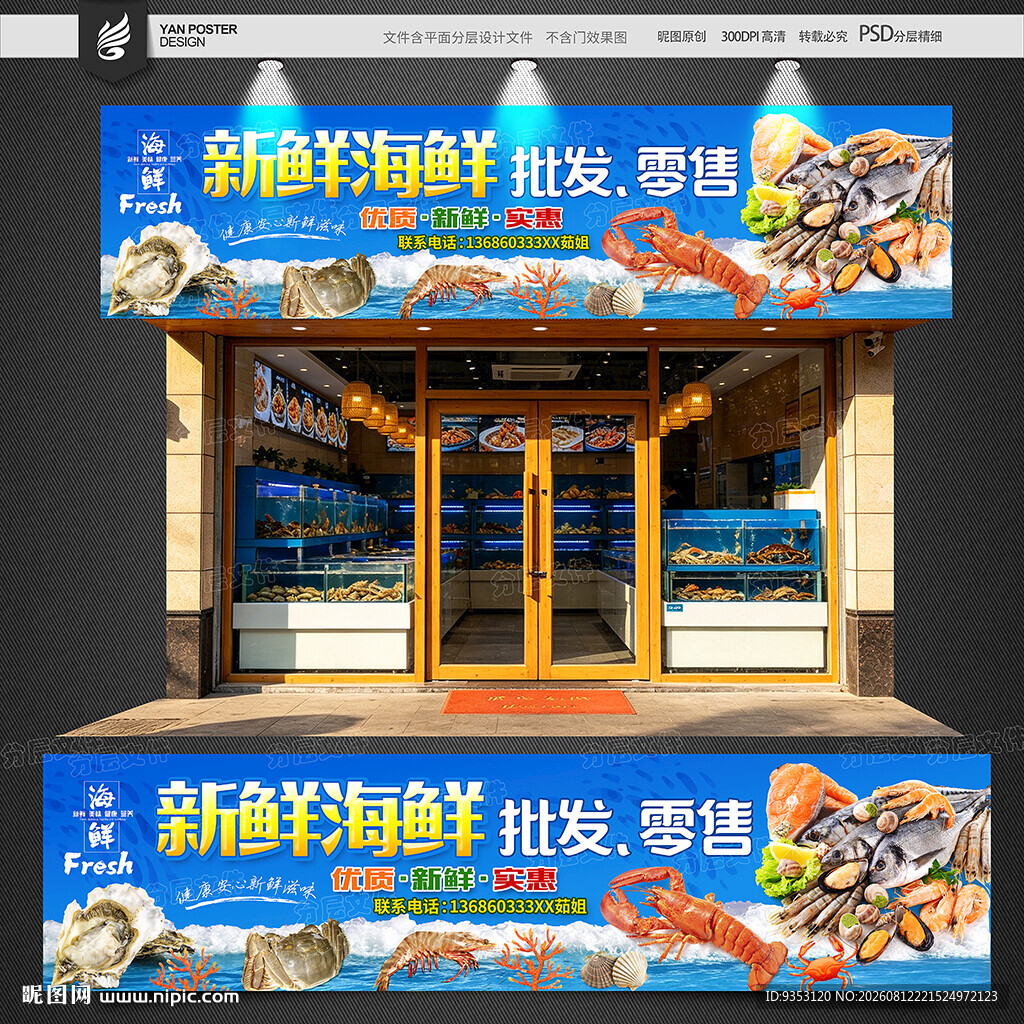 海鲜门头