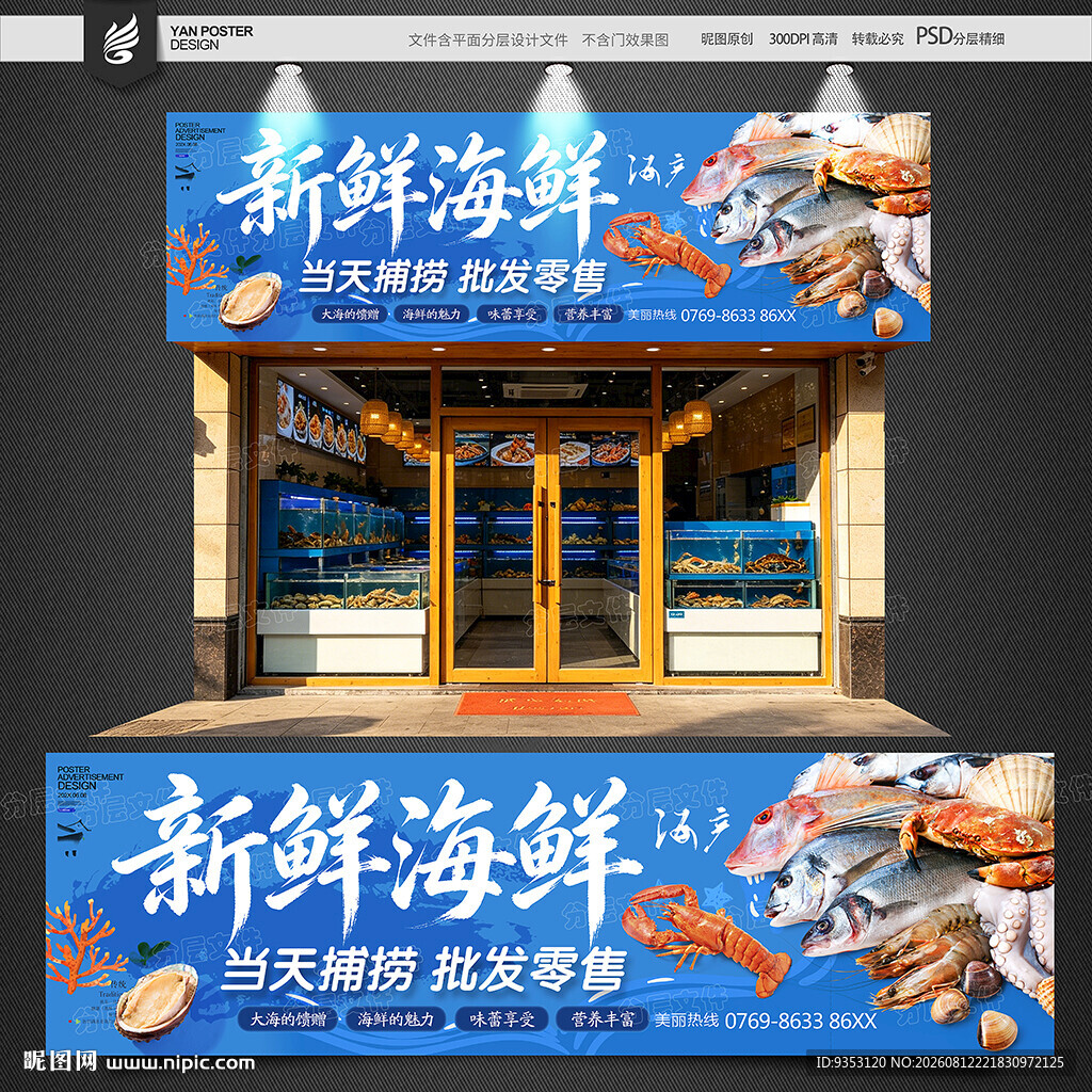 海鲜门头