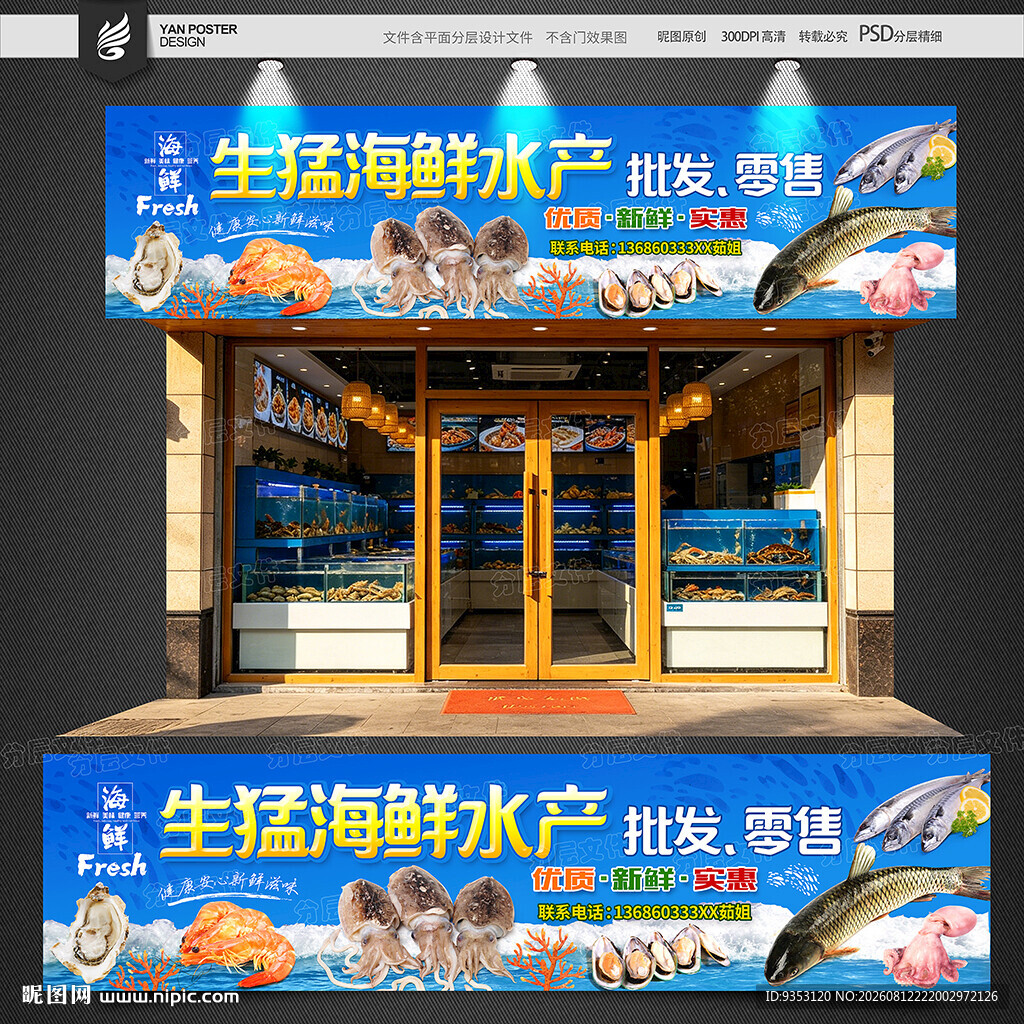 海鲜招牌
