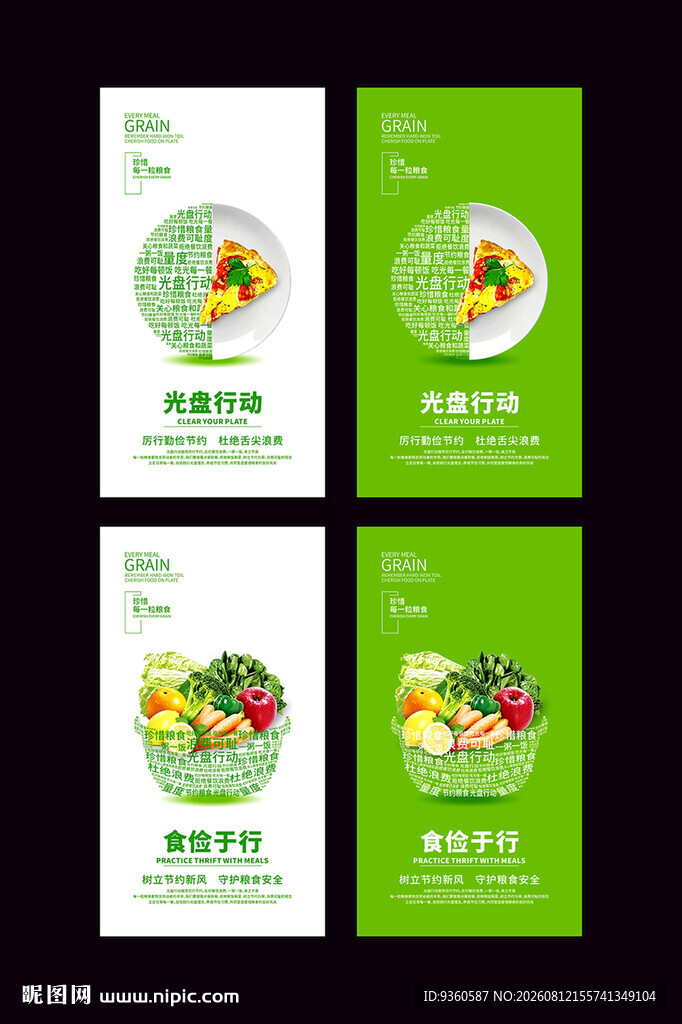 节约粮食广告