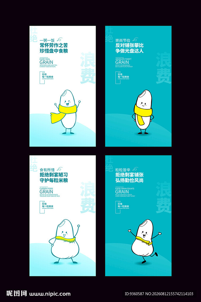 珍惜粮食海报