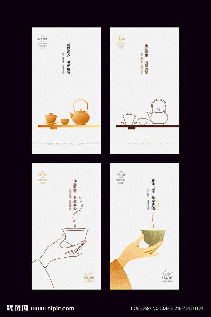茶道文化海报