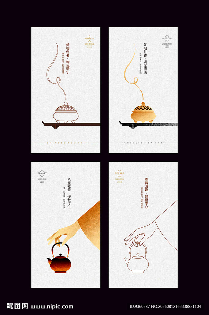 茶道文化海报