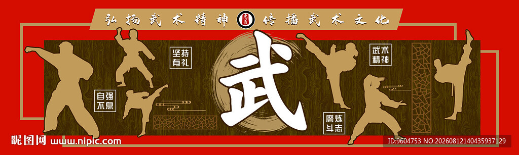 武术文化