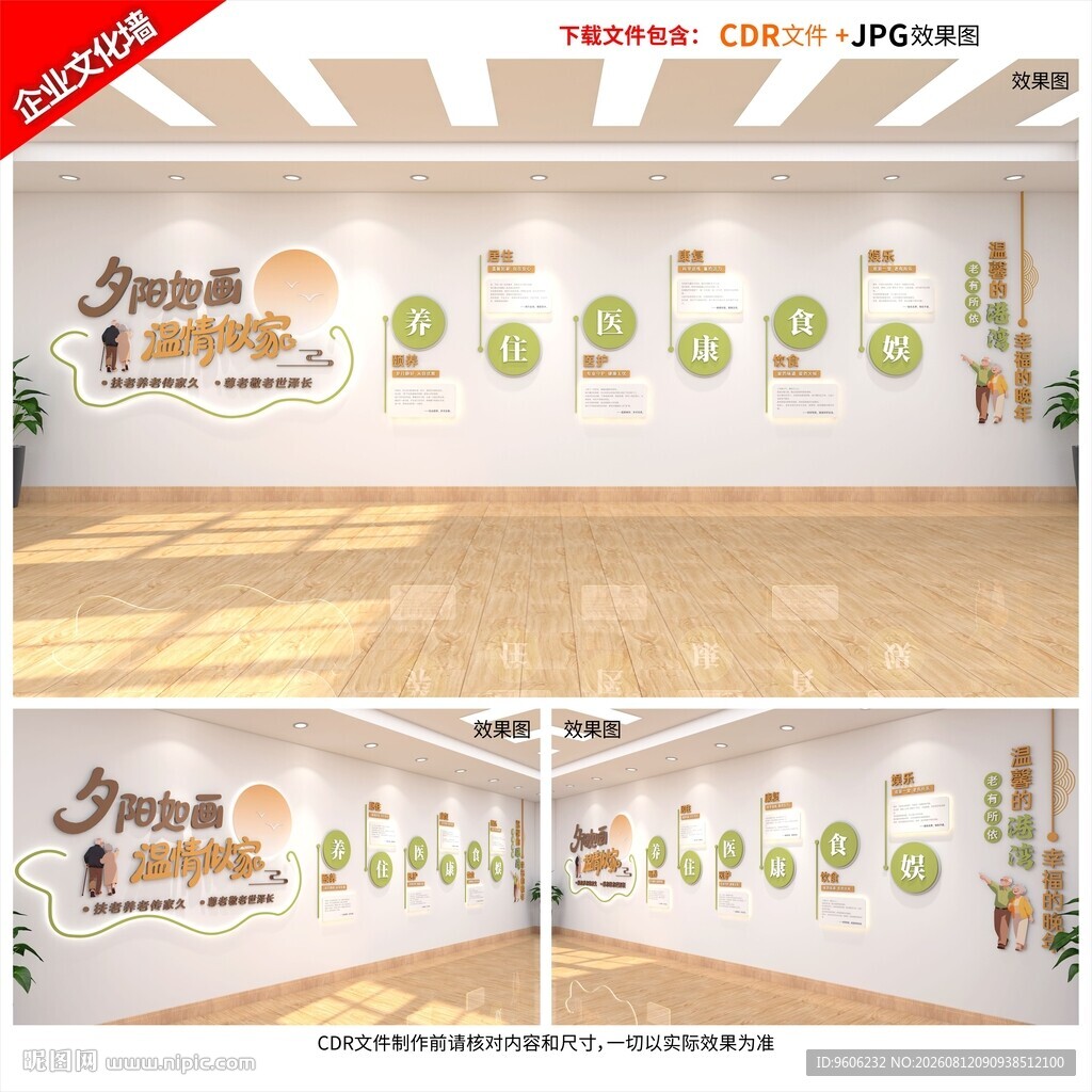 社区企业康养中心敬老养老文化墙