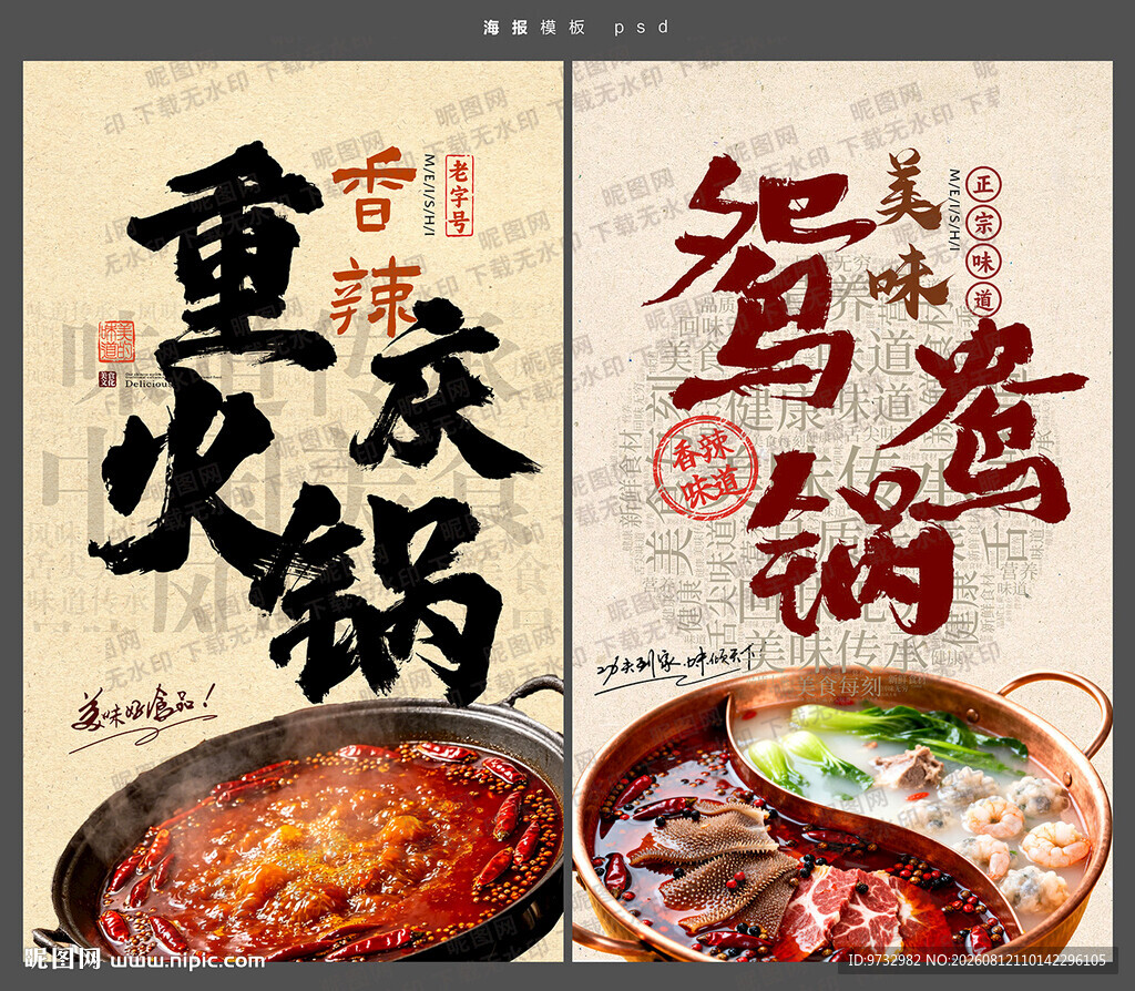 火锅