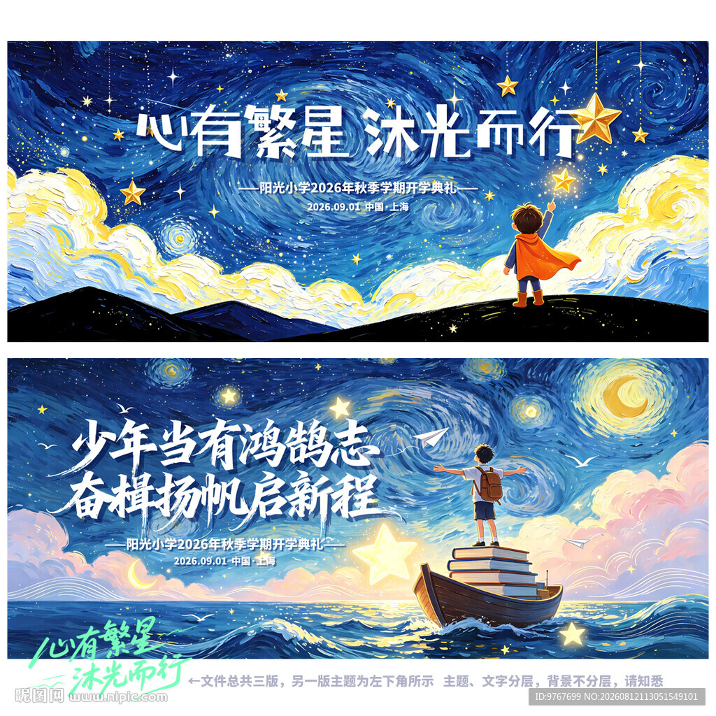 开学
