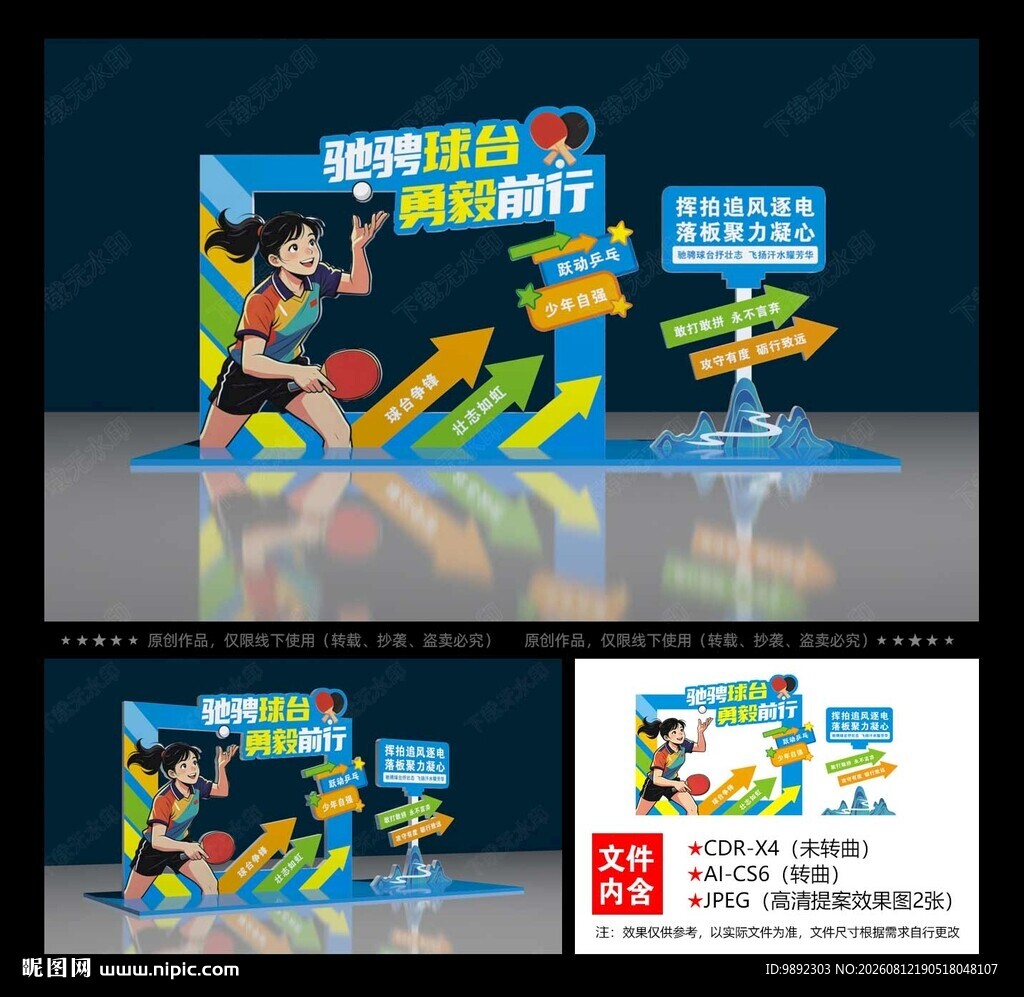 乒乓球拍照框