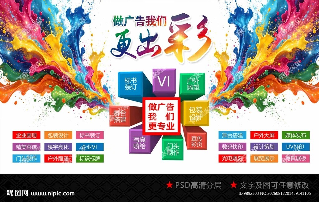 广告公司