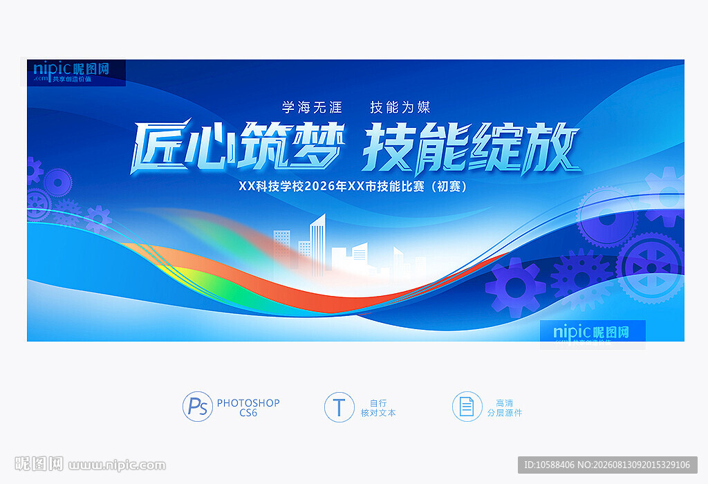 技能比赛背景